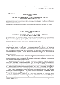 Разработка мобильных приложений в рамках проектной деятельности по информатике