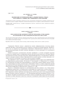 Воспитание эстетического вкуса подростков на уроках географии в условиях дистанционного образования