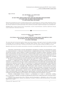 Культурно-деятельностное опосредование преодоления студентами трудностей в освоении статистических методов