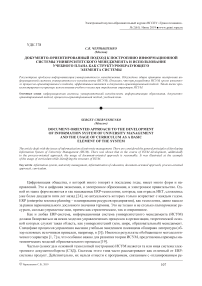 Документо-ориентированный подход к построению информационной системы университетского менеджмента и использование учебного плана как структурообразующего элемента системы