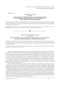 Интеграция песенного фольклора донских казаков в содержание учебно-воспитательного процесса в дополнительном образовании