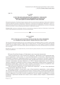 Качество образования воспитанников с тяжелыми множественными нарушениями как проблема организации их непрерывного образования