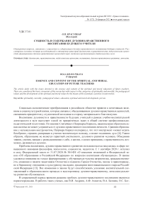 Сущность и содержание духовно-нравственного воспитания будущего учителя