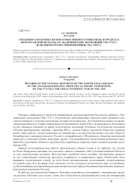 Сведения о полезных ископаемых Нижнего Поволжья (в пределах Волгоградской области): от академических экспедиций 1768-1774 гг. до Великой Отечественной войны 1941-1945 гг