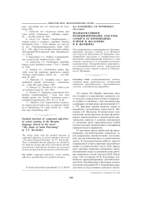 Поливариативное функционировавние лексемы серый и ее производных в прозе В. Шаламова и В. Шукшина