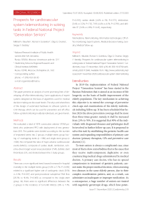 Prospects for cardiovascular system telemonitoring in solving tasks in federal national project “Generation seniors”