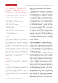 Methodological foundations for ensuring the stability in training athletes of various kinds of sports