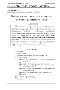 Космические полеты и импульс электромагнитного поля