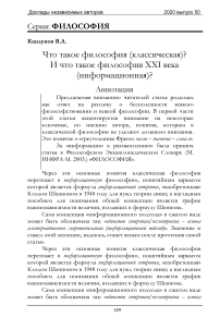 Что такое философия (классическая)? И что такое философия XXI века (информационная)?