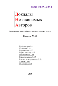46, 2019 - Доклады независимых авторов