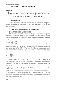 Несколько замечаний о реактивном движении и космонавтике