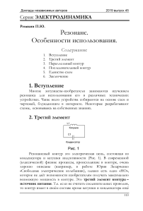 Резонанс. Особенности использования