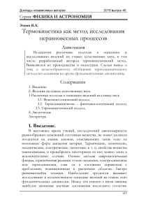 Термокинетика как метод исследования неравновесных процессов