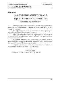 Реактивный двигатель для аэрокосмических полетов