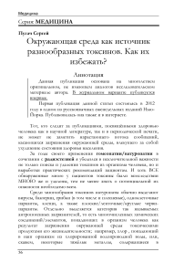 Окружающая среда как источник разнообразных токсинов. Как их избежать?