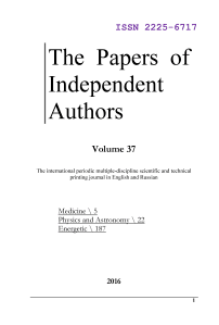 37, 2016 - Доклады независимых авторов
