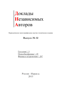 32, 2015 - Доклады независимых авторов