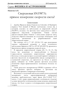 Сверхновая SN1987A: прямое измерение скорости света?