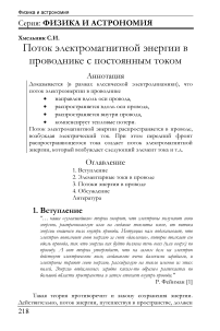 Поток электромагнитной энергии в проводнике с постоянным током