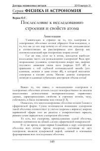 Послесловие к исследованию строения и свойств атома