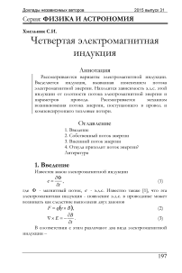 Четвертая электромагнитная индукция