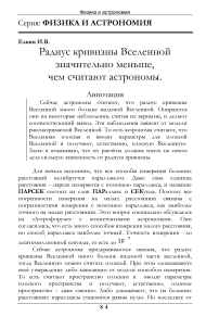 Радиус кривизны Вселенной значительно меньше, чем считают астрономы