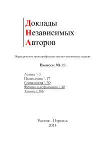 25, 2014 - Доклады независимых авторов