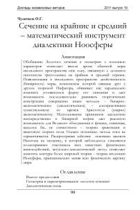 Сечение на крайние и средний – математический инструмент диалектики Ноосферы