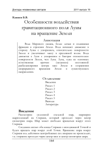 Особенности воздействия гравитационного поля Луны на вращение Земли