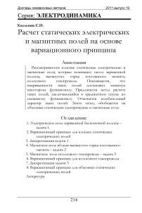 Расчет статических электрических и магнитных полей на основе вариационного принципа