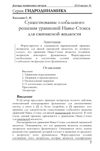 Существование глобального решения уравнений Навье-Стокса для сжимаемой жидкости