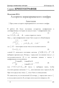 Алгоритм нераскрываемого шифра