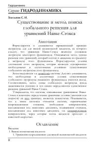 Существование и метод поиска глобального решения для уравнений Навье-Стокса