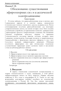 Обоснование существования эфироопорных сил в классической электродинамике