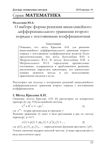 О выборе формы решения квазилинейного дифференциального уравнения второго порядка с постоянными коэффициентами