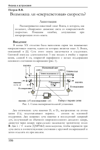 Возможна ли «сверхсветовая» скорость?