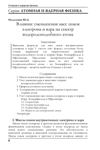 Влияние уменьшения масс покоя электрона и ядра на спектр водородоподобного атома