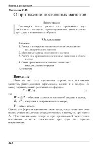 О притяжении постоянных магнитов