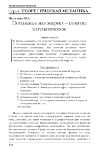 Потенциальная энергия – понятие математическое