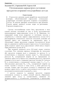 Оптимизация параметров состояния продуктов сгорания в водогрейных котлах