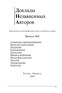 3, 2006 - Доклады независимых авторов