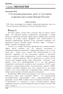 Утилизация ракетных шахт и состояние здоровья населения Центра России