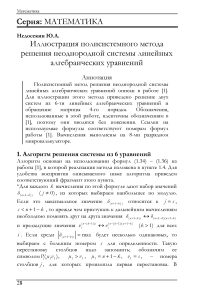 Иллюстрация полисистемного метода решения неоднородной системы линейных алгебраических уравнений