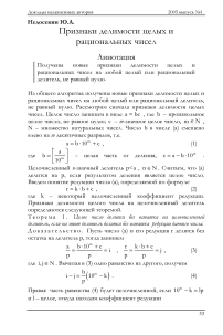 Признаки делимости целых и рациональных чисел