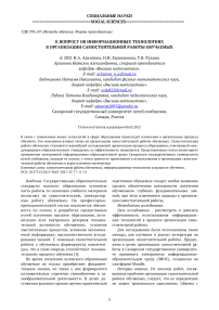 К вопросу об информационных технологиях в организации самостоятельной работы обучаемых