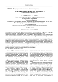 Экзистенциальные мотивы Ф.М. Достоевского в творчестве Х. Мураками