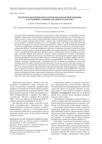 Результаты экологического сортоиспытания яровой пшеницы в засушливых условиях Западного Казахстана