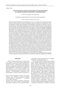 Автоматизации землеустроительного проектирования на основе геоинформационного моделирования