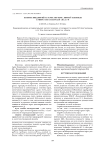 Влияние вредителей на качество зерна яровой пшеницы в лесостепи Самарской области