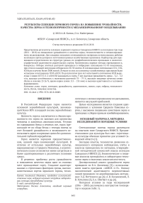 Результаты селекции зернового гороха на повышение урожайности, качества зерна и технологичности к механизированному возделыванию